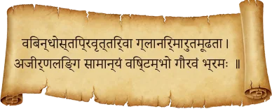 shloka-img