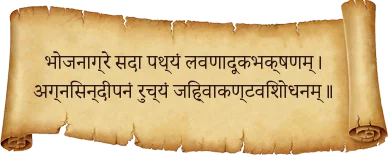shloka-img