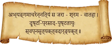 shloka-img